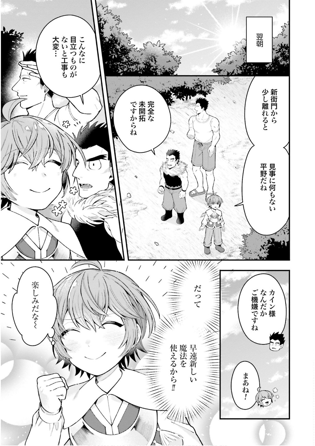 ISEKAI RYOUCHI KAIKAKU: TSUCHI MAHOU DE HAJIMERU KOUKYOU JIGYOU Chap 32 - Pic 23