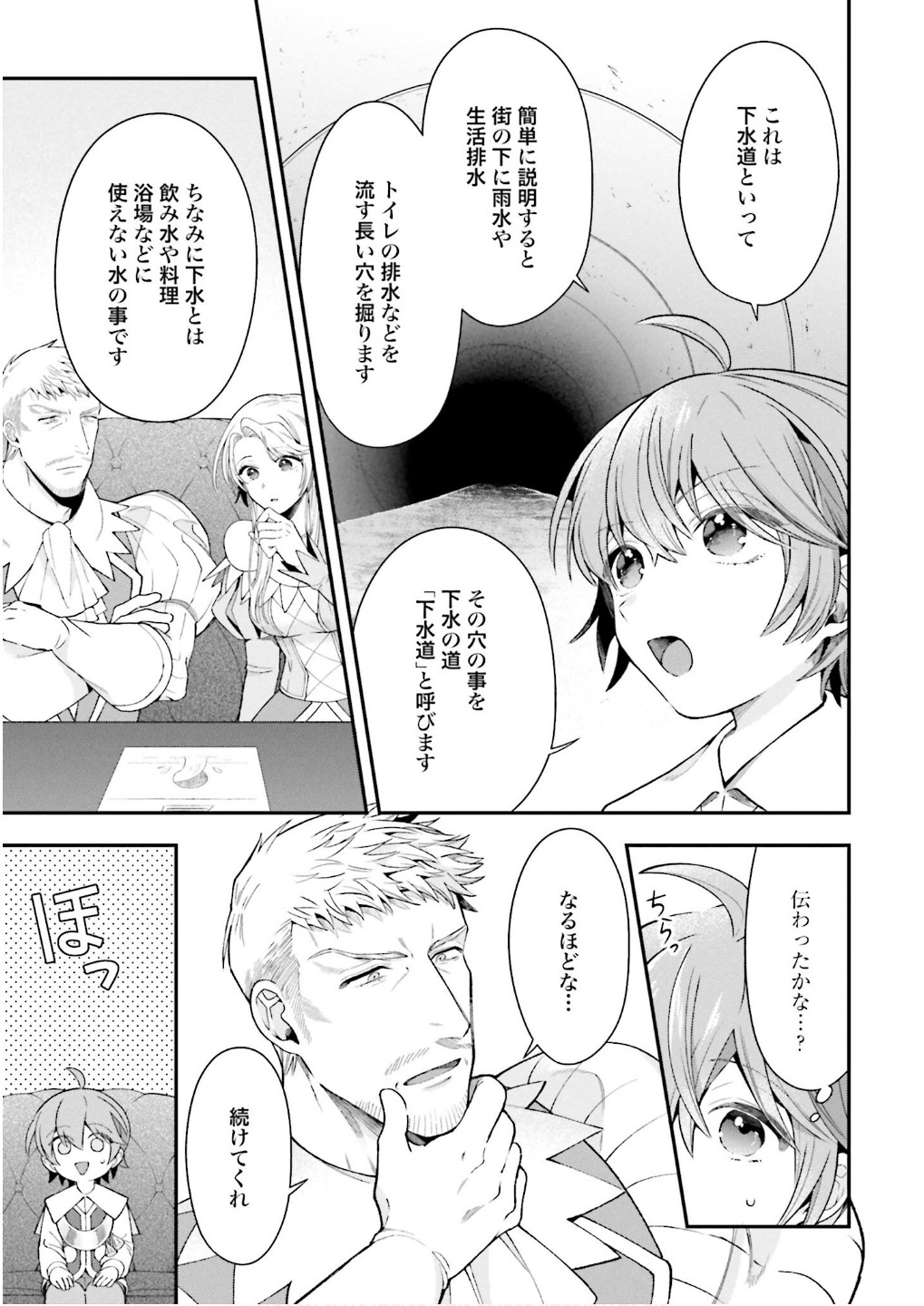 ISEKAI RYOUCHI KAIKAKU: TSUCHI MAHOU DE HAJIMERU KOUKYOU JIGYOU Chap 29 - Pic 9