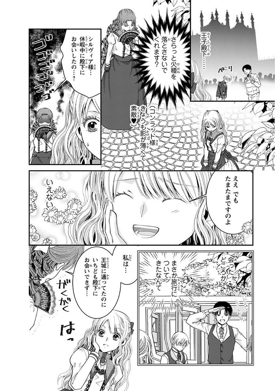 KONSE WA AKUJO DE IKINOBIMASU!: TAMANOKOSHI WA SHIBOU FLAG NO DE, OCHIKOBORE MUKO NI SHIMASU Chap 11 - Pic 4