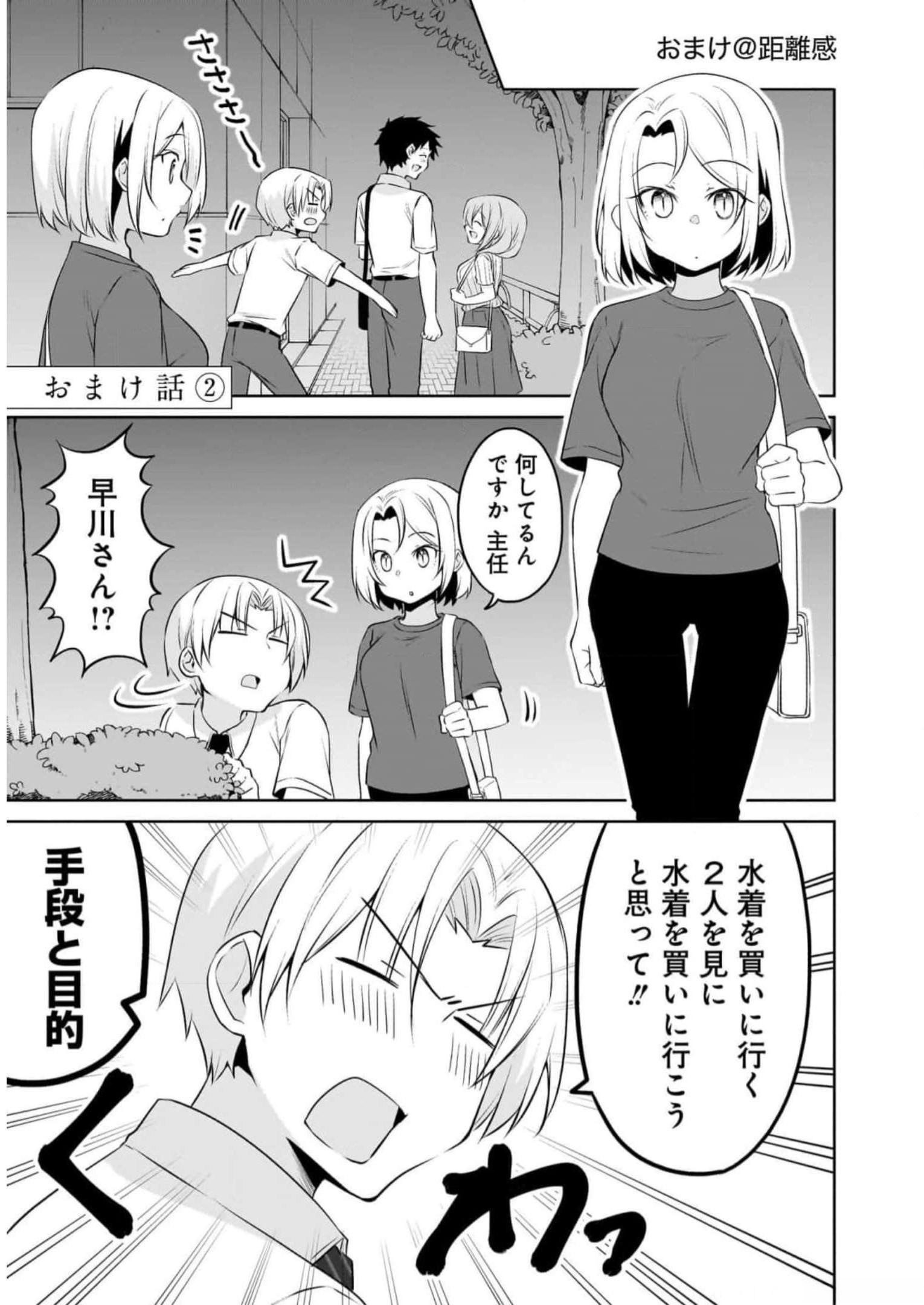 UCHI NO KAISHA NO CHIISAI SENPAI NO HANASHI Chapter 76.5 page 4 - nihonkuni.com