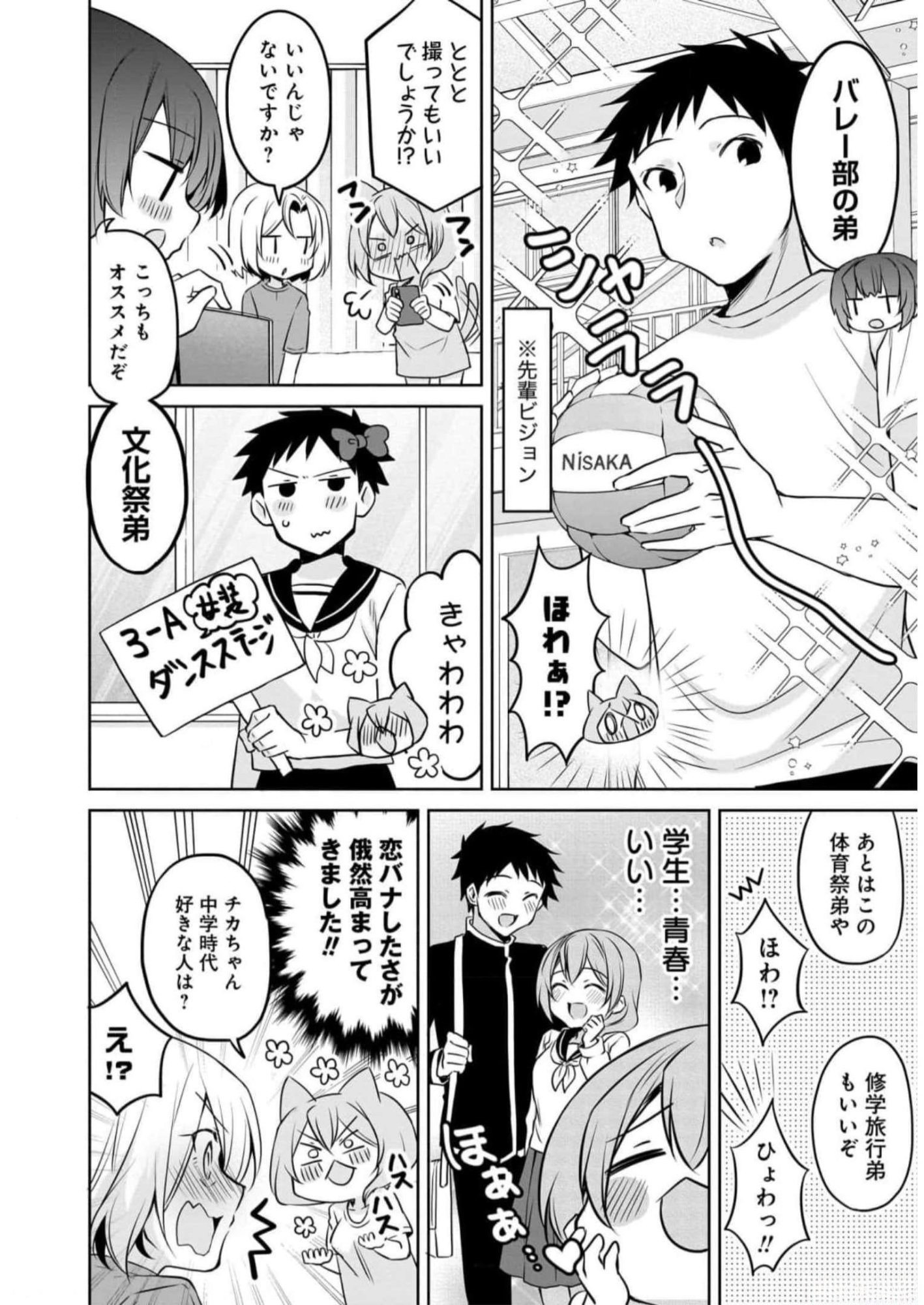 UCHI NO KAISHA NO CHIISAI SENPAI NO HANASHI Chapter 72 page 6 - nihonkuni.com