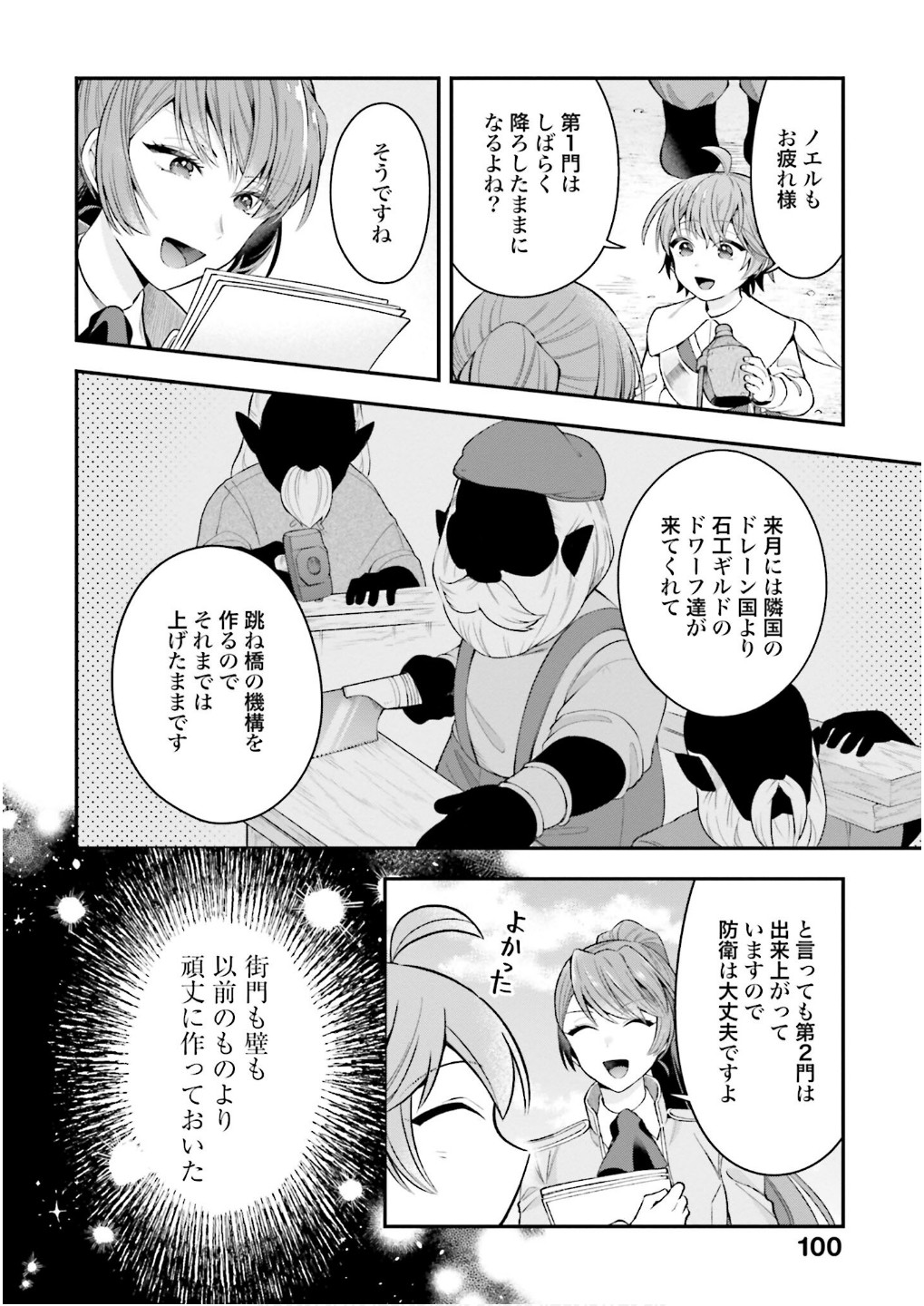 ISEKAI RYOUCHI KAIKAKU: TSUCHI MAHOU DE HAJIMERU KOUKYOU JIGYOU Chap 32 - Pic 6