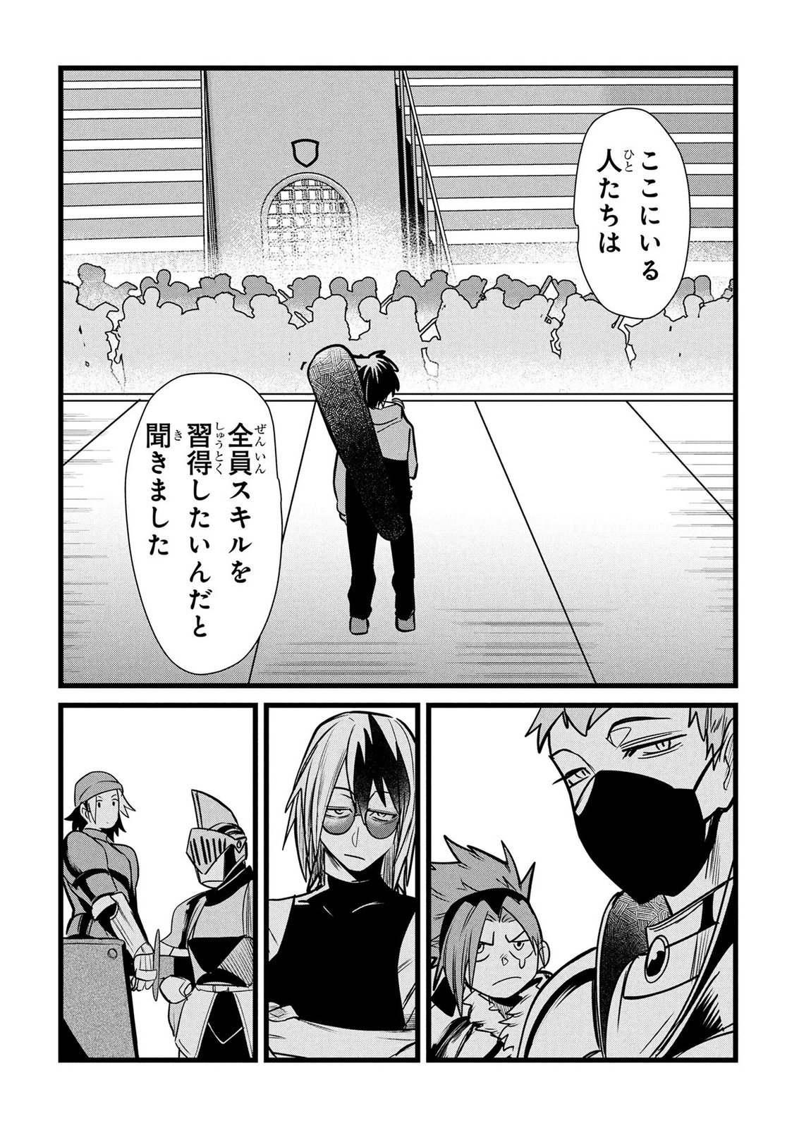NETOGE HAIJIN NO ISEKAI TENSEIKI: KEN OU TO YOBARETA SAIKYOU NO KOBUNSHI GA TSUKENAI NODE, 1-NICHI 8-JIKAN KONBOU WO FURU KOTO KARA HAJIMETA Chapter 14 page 17 - nihonkuni.com