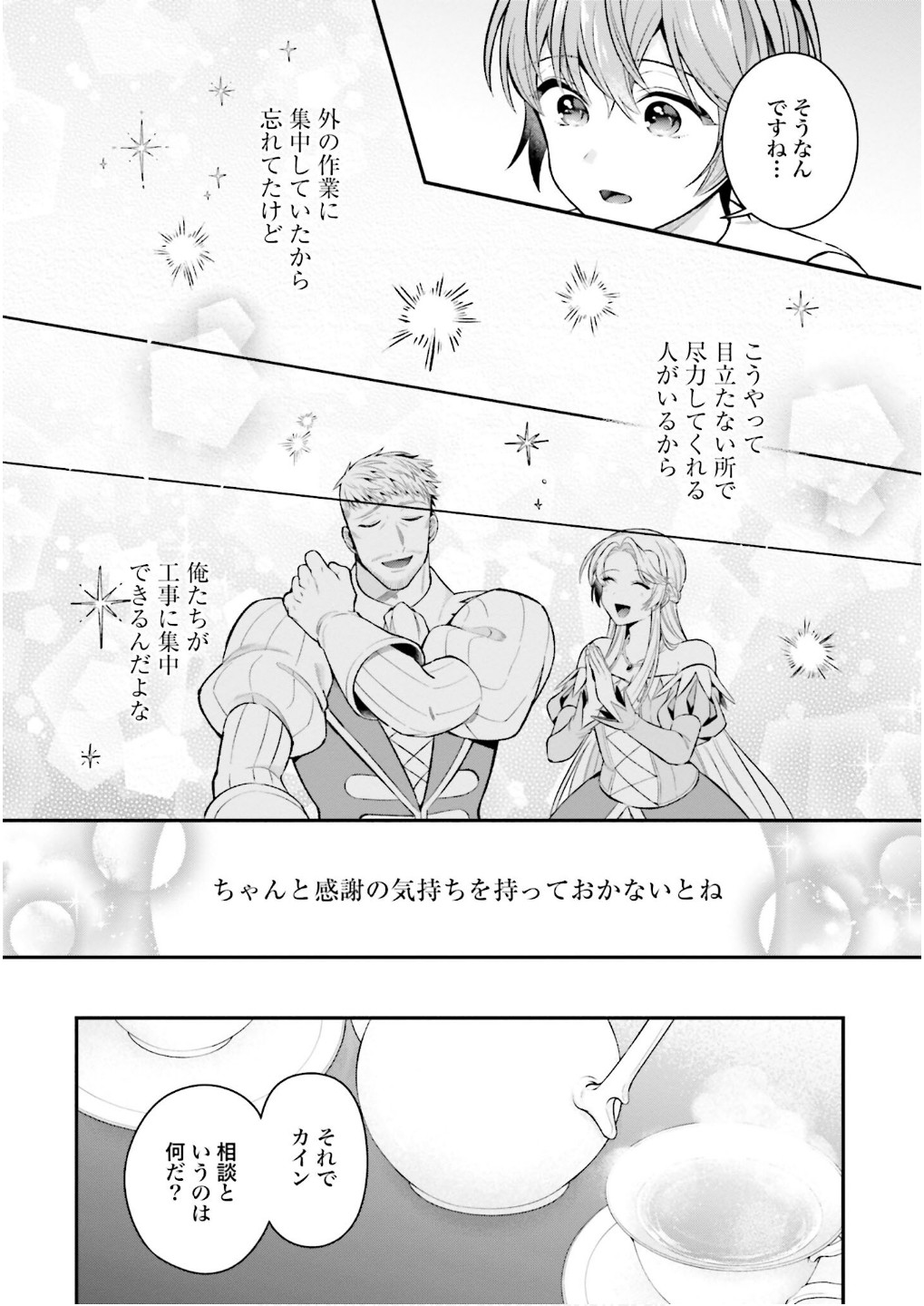ISEKAI RYOUCHI KAIKAKU: TSUCHI MAHOU DE HAJIMERU KOUKYOU JIGYOU Chap 32 - Pic 16