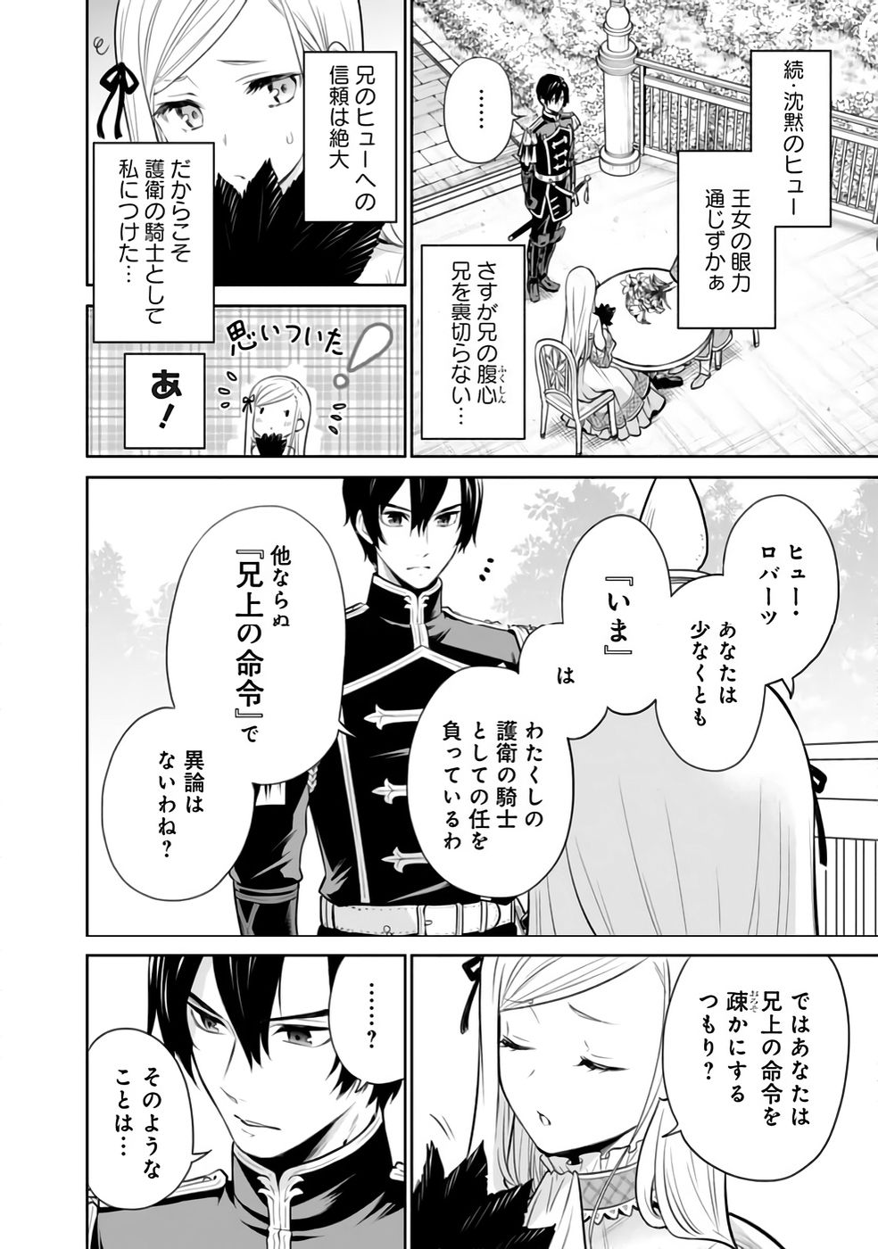 WATASHI WA GOTSUGOU SHUGI NA KAIKETSU TANTOU NO OUJO DE ARU Chapter 34 page 8 - nihonkuni.com