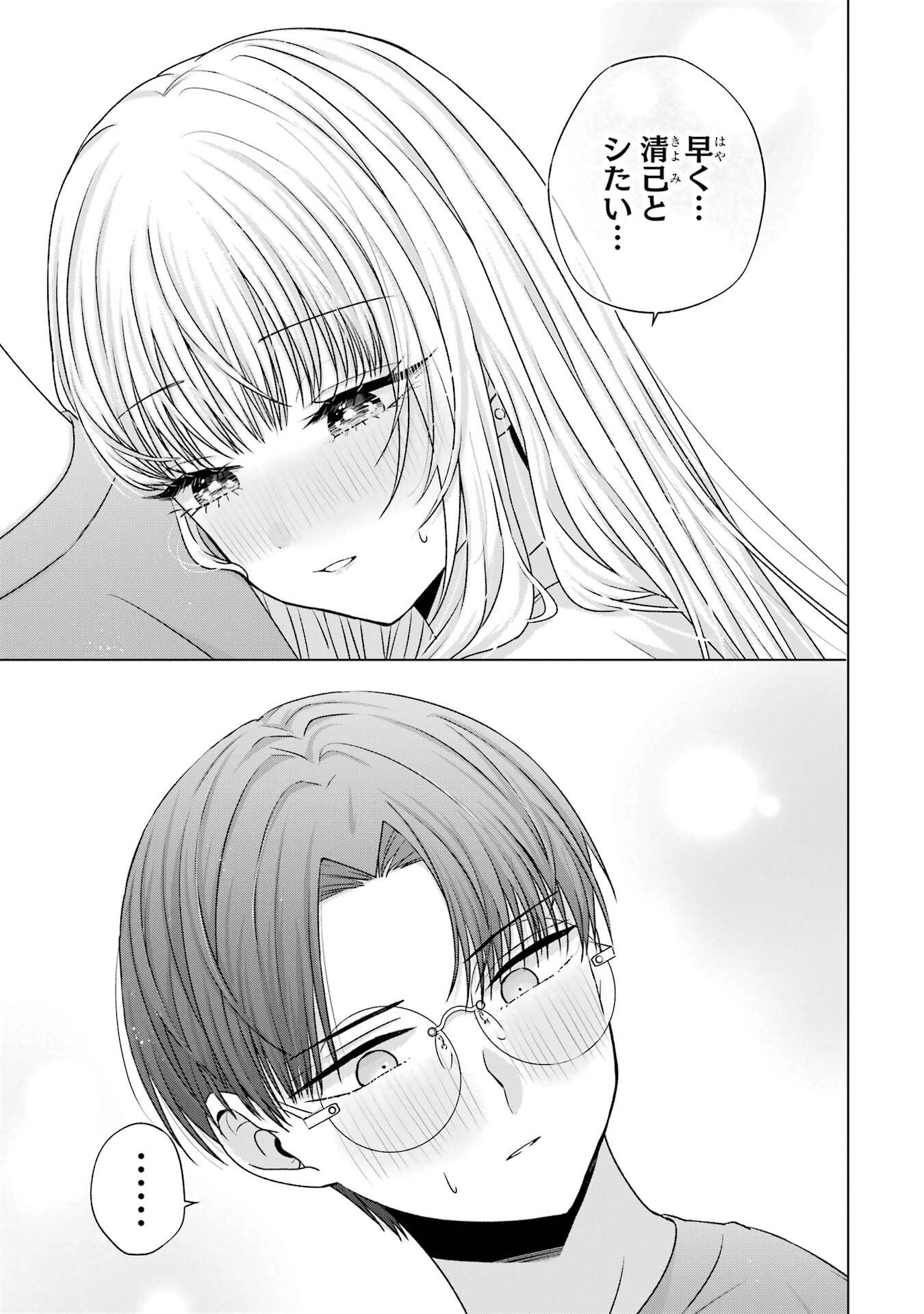 NANJOU-SAN WA BOKU NI DAKARETAI Chapter 21 page 17 - nihonkuni.com