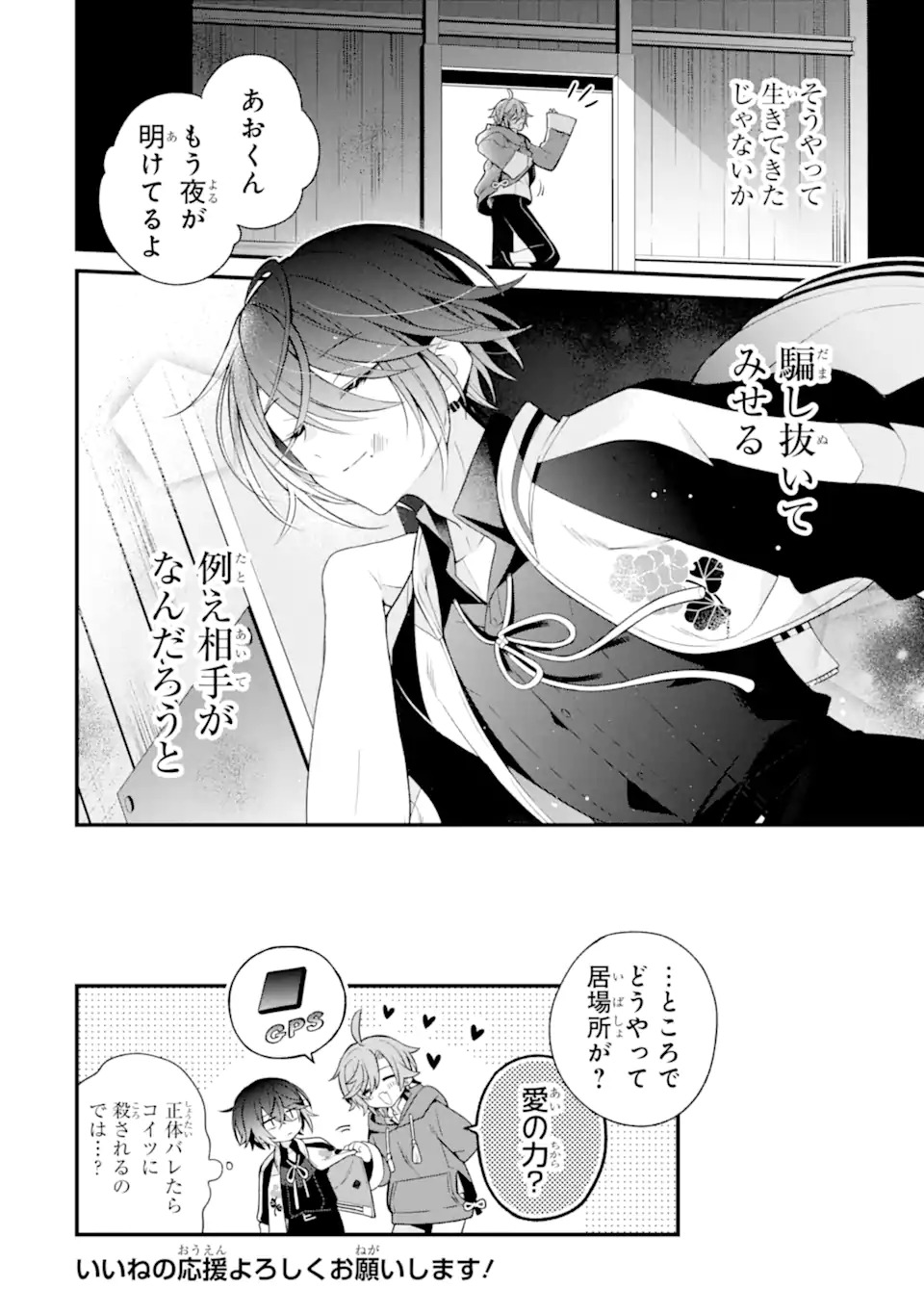 Sagishi Wa Hatsukoi Ni Narisumasu Chap 0 - Pic 60