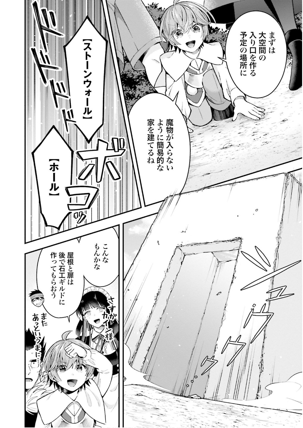 ISEKAI RYOUCHI KAIKAKU: TSUCHI MAHOU DE HAJIMERU KOUKYOU JIGYOU Chap 33 - Pic 4