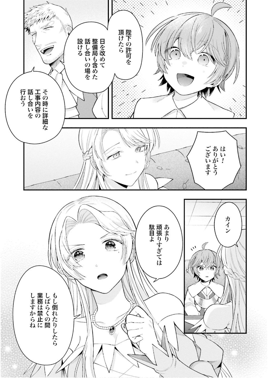 ISEKAI RYOUCHI KAIKAKU: TSUCHI MAHOU DE HAJIMERU KOUKYOU JIGYOU Chap 29 - Pic 25