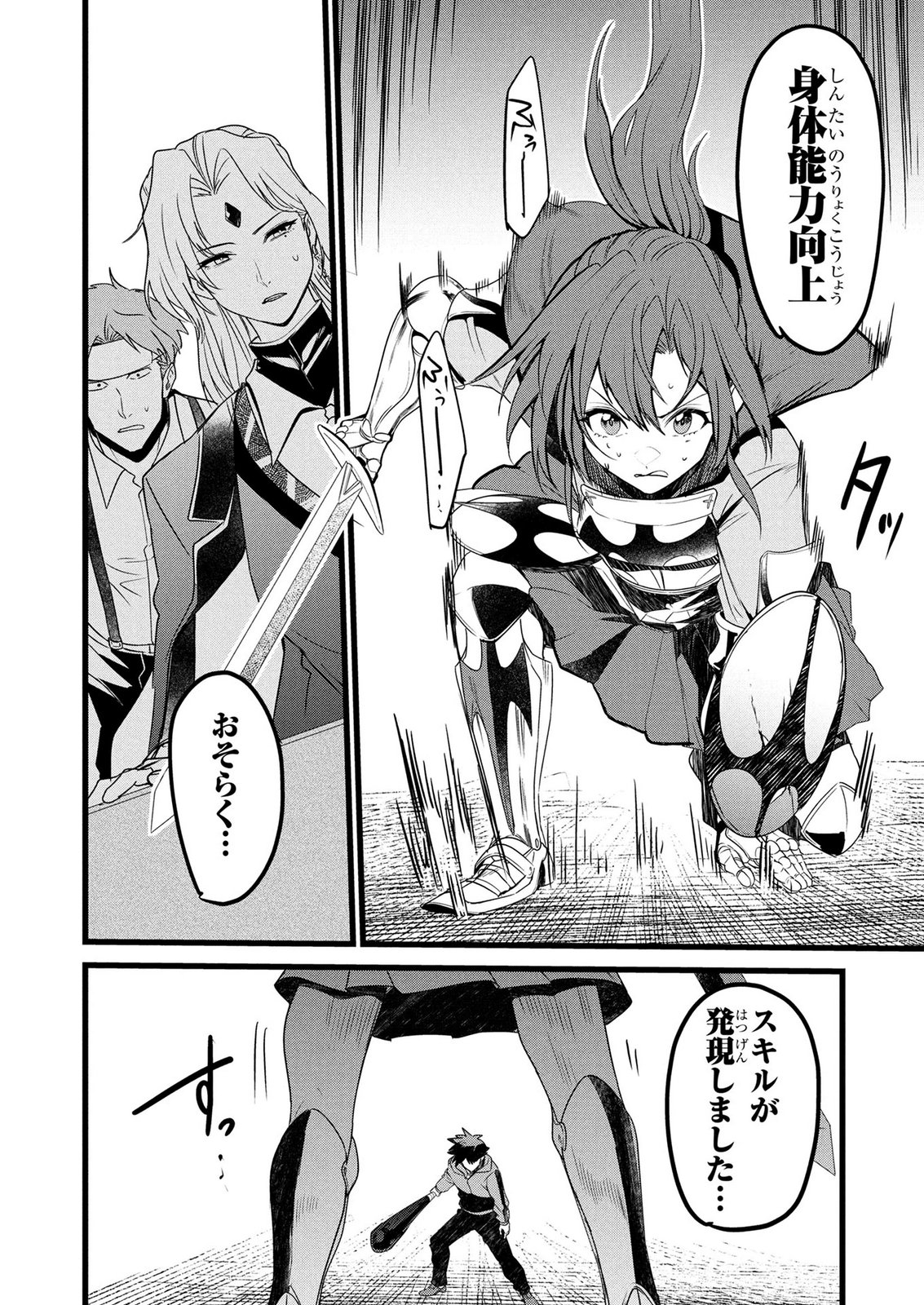 NETOGE HAIJIN NO ISEKAI TENSEIKI: KEN OU TO YOBARETA SAIKYOU NO KOBUNSHI GA TSUKENAI NODE, 1-NICHI 8-JIKAN KONBOU WO FURU KOTO KARA HAJIMETA Chapter 19 page 6 - nihonkuni.com