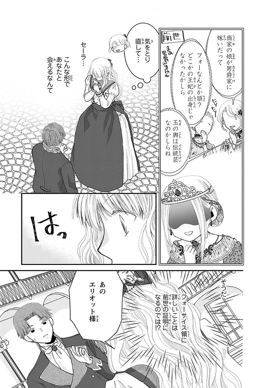KONSE WA AKUJO DE IKINOBIMASU!: TAMANOKOSHI WA SHIBOU FLAG NO DE, OCHIKOBORE MUKO NI SHIMASU Chap 9 - Pic 25