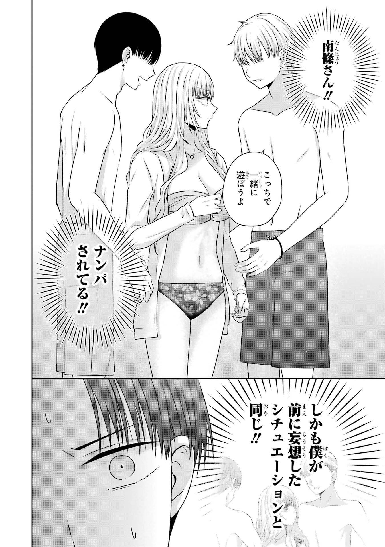 NANJOU-SAN WA BOKU NI DAKARETAI Chap 23 - Pic 42