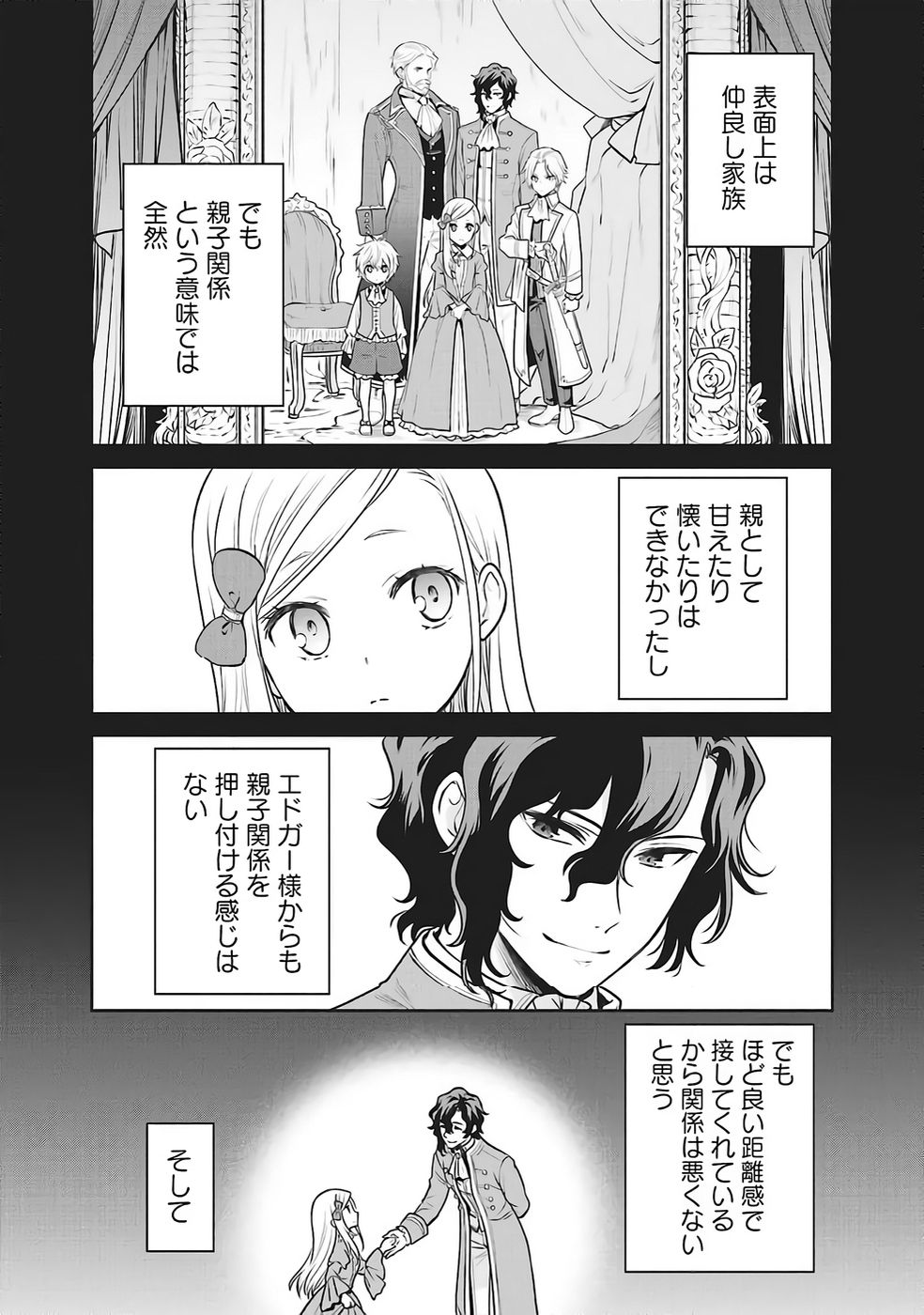 WATASHI WA GOTSUGOU SHUGI NA KAIKETSU TANTOU NO OUJO DE ARU Chapter 32 page 7 - nihonkuni.com