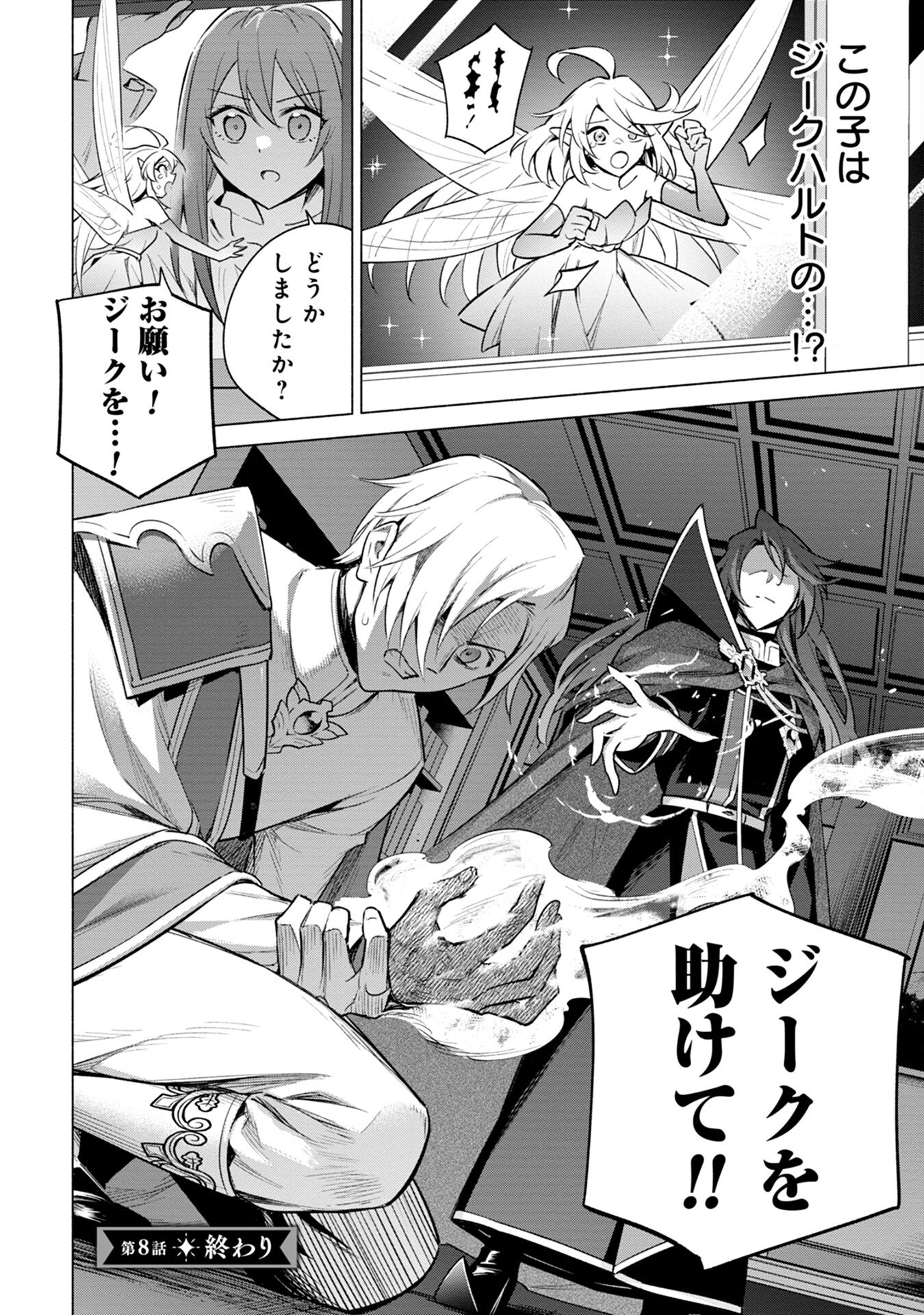 KYUUTEI MADOUSHI MINARAI WO YAMETE, MAHOU ITEM SHOKUNIN NI NARIMASU Chap 8 - Pic 26