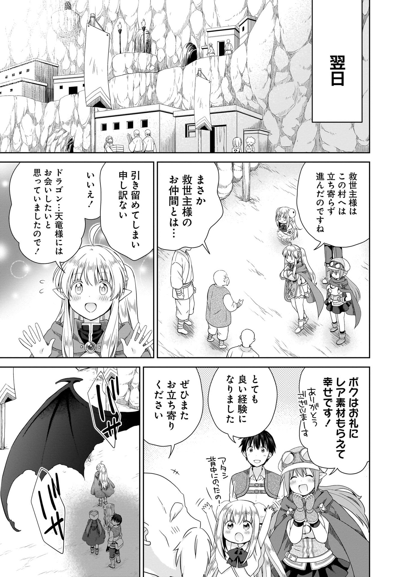 KISS KARA HAJIMARU ISEKAI HAREM: IPPUTASAI NO SEKAI NI TENSEI SHITA NODE KAMI GA KIMETA UNMEI NO HITO WO SAGASHIMASU Chap 11 - Pic 23