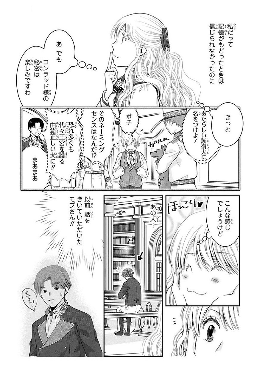 KONSE WA AKUJO DE IKINOBIMASU!: TAMANOKOSHI WA SHIBOU FLAG NO DE, OCHIKOBORE MUKO NI SHIMASU Chap 9 - Pic 21