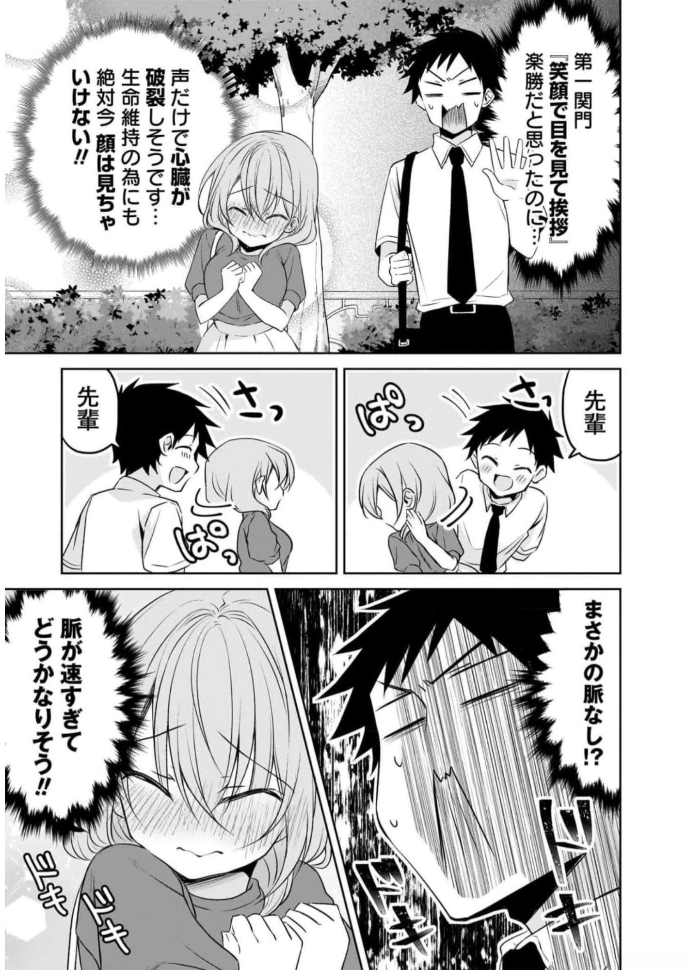 UCHI NO KAISHA NO CHIISAI SENPAI NO HANASHI Chapter 73 page 5 - nihonkuni.com