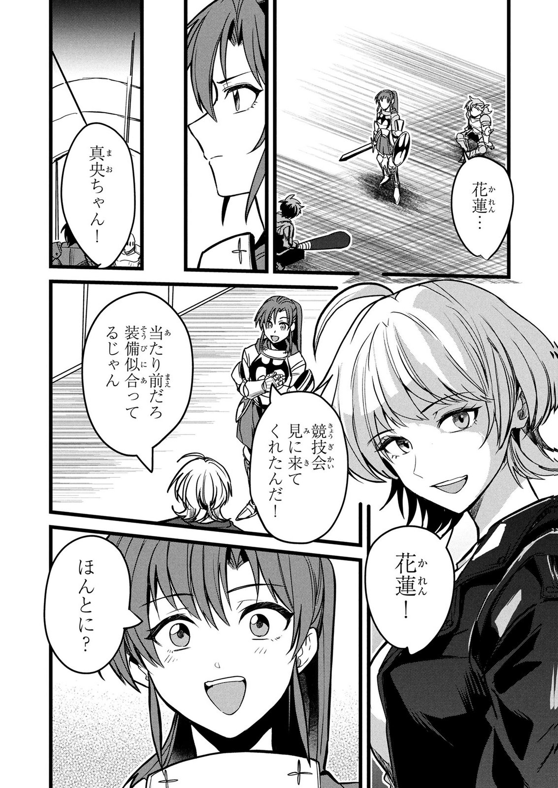 NETOGE HAIJIN NO ISEKAI TENSEIKI: KEN OU TO YOBARETA SAIKYOU NO KOBUNSHI GA TSUKENAI NODE, 1-NICHI 8-JIKAN KONBOU WO FURU KOTO KARA HAJIMETA Chapter 18 page 2 - nihonkuni.com