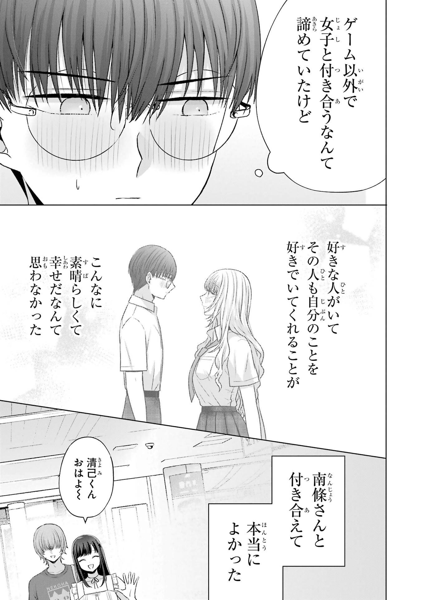 NANJOU-SAN WA BOKU NI DAKARETAI Chapter 22 page 7 - nihonkuni.com