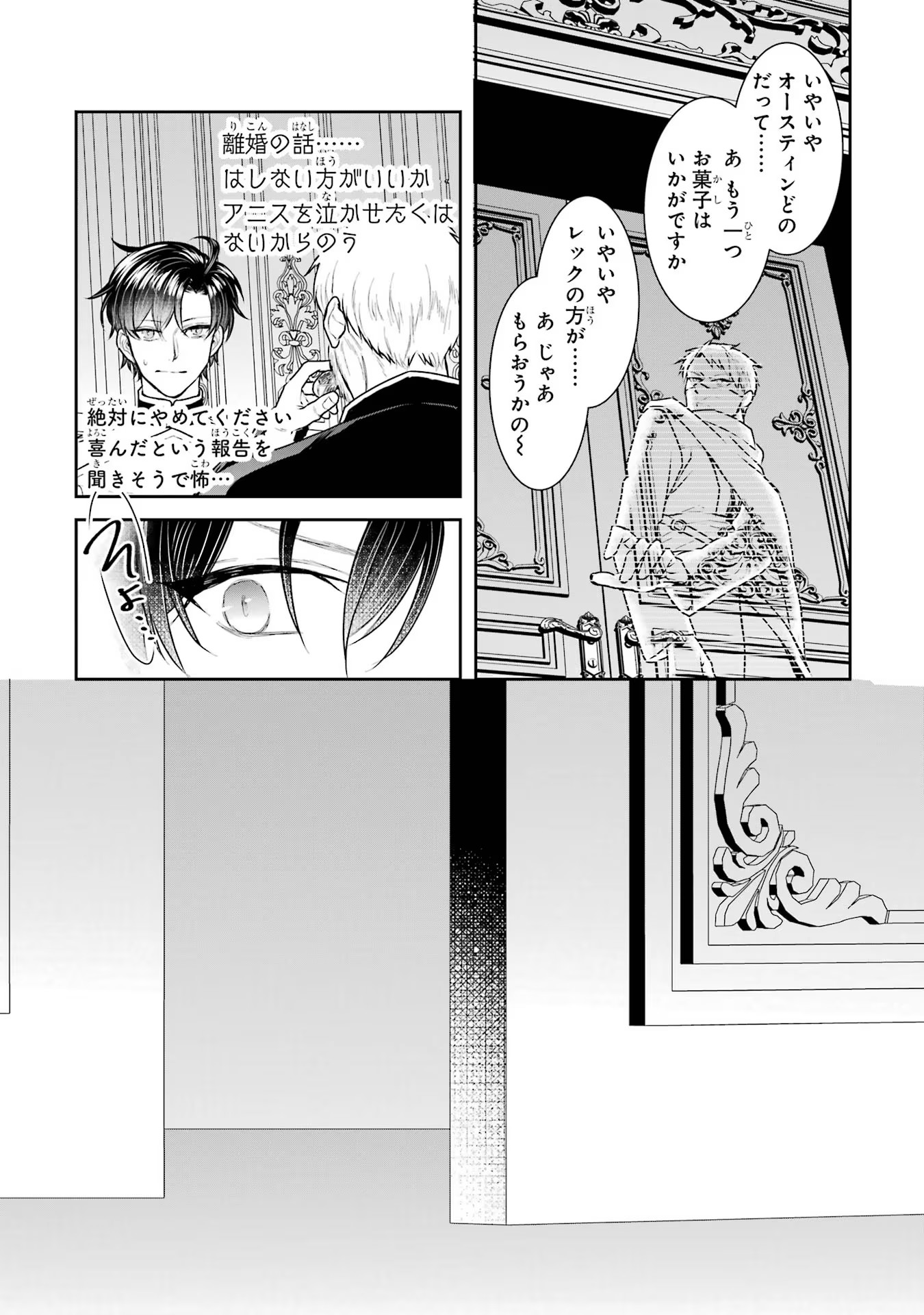 SEIJO NO HAZU GA, DOUYARA NOTTORAREMASHITA Chapter 27.5 page 12 - nihonkuni.com