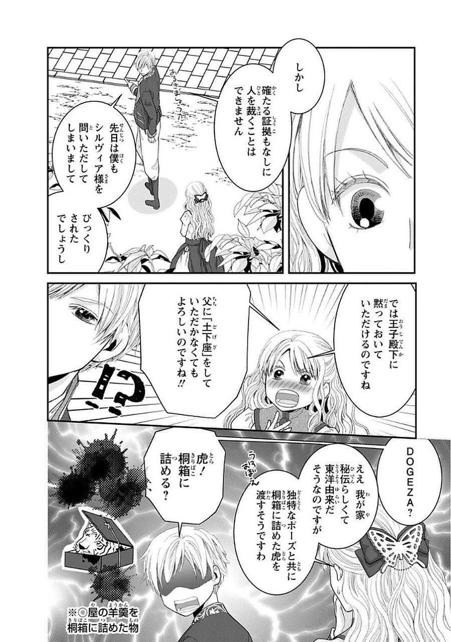 KONSE WA AKUJO DE IKINOBIMASU!: TAMANOKOSHI WA SHIBOU FLAG NO DE, OCHIKOBORE MUKO NI SHIMASU Chap 9 - Pic 16