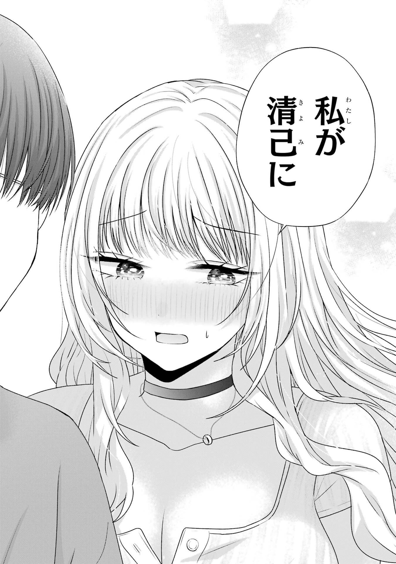 NANJOU-SAN WA BOKU NI DAKARETAI Chapter 22 page 44 - nihonkuni.com