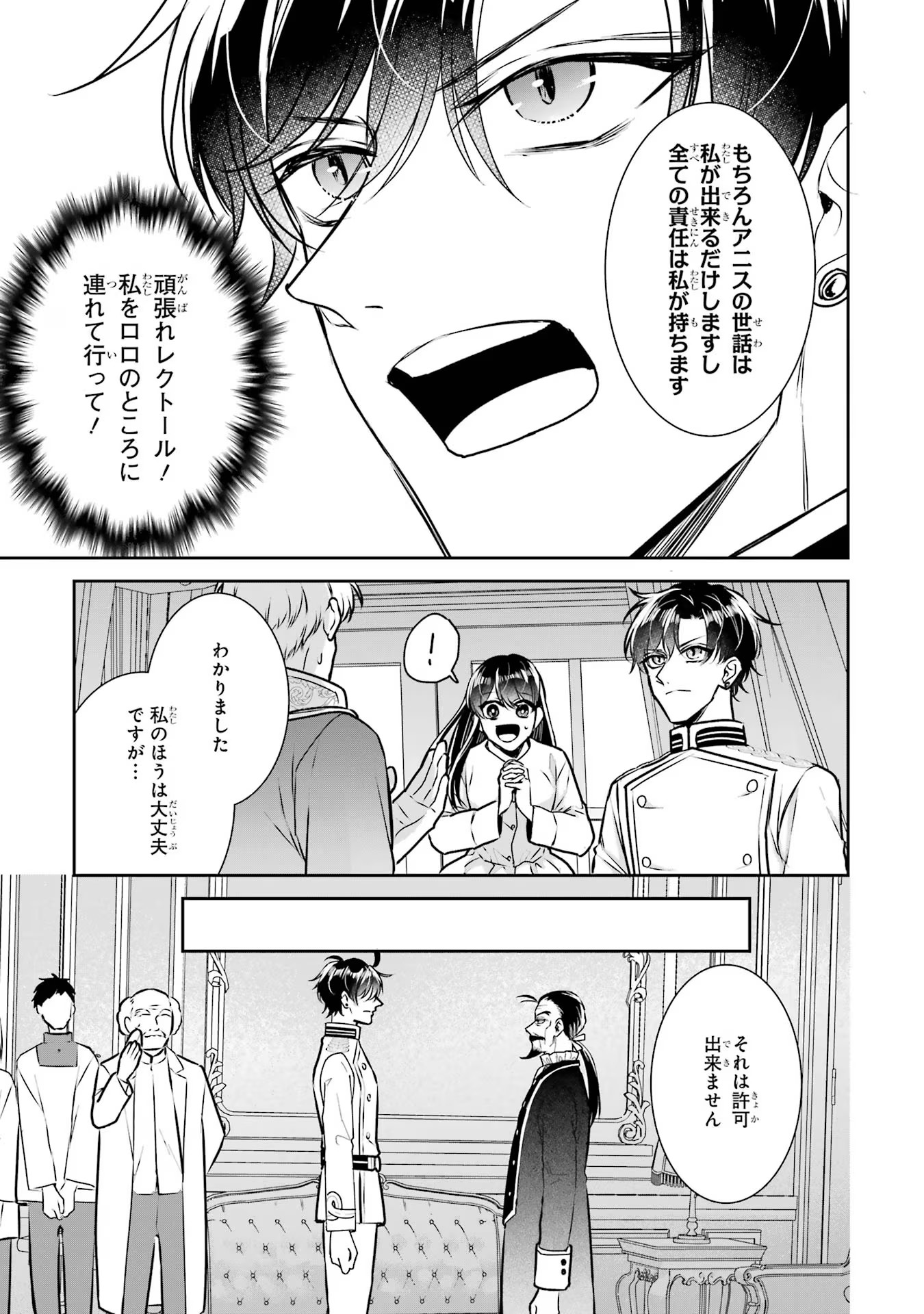 SEIJO NO HAZU GA, DOUYARA NOTTORAREMASHITA Chapter 30 page 13 - nihonkuni.com