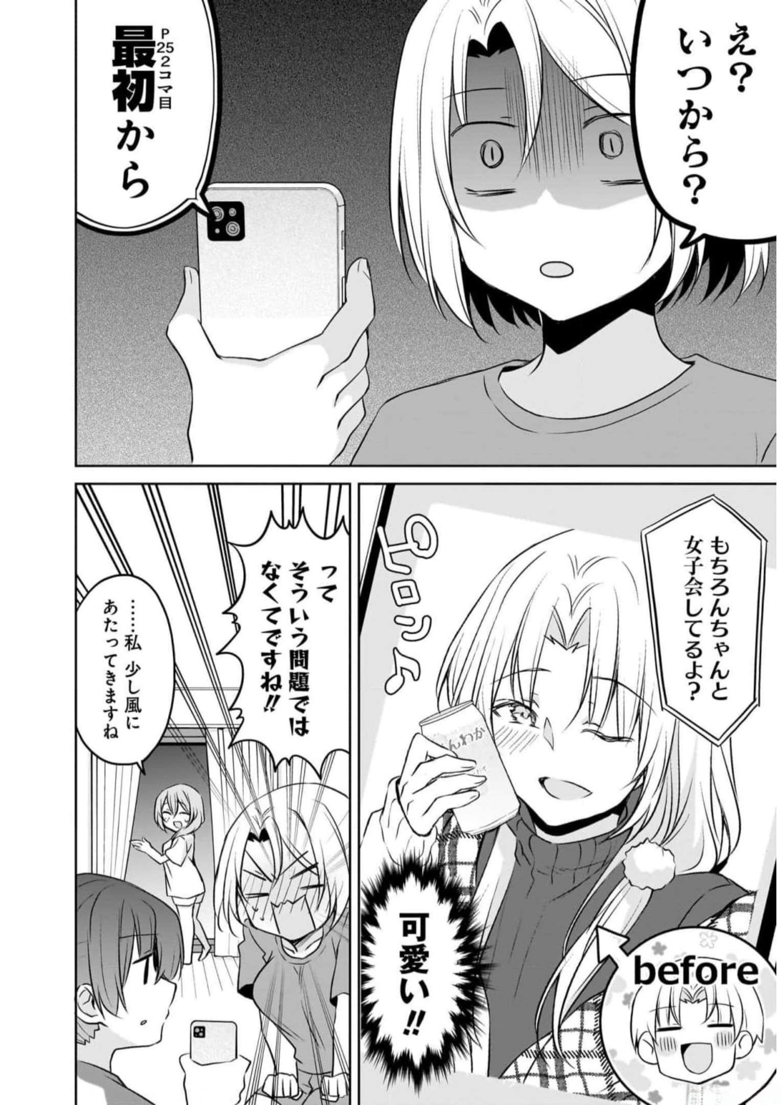 UCHI NO KAISHA NO CHIISAI SENPAI NO HANASHI Chapter 72 page 12 - nihonkuni.com