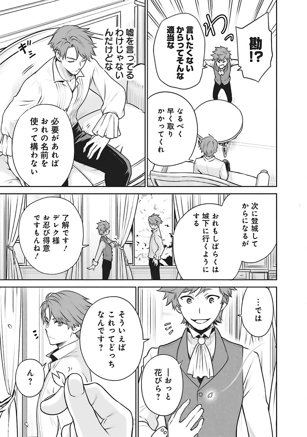 WATASHI WA GOTSUGOU SHUGI NA KAIKETSU TANTOU NO OUJO DE ARU Chapter 33 page 13 - nihonkuni.com