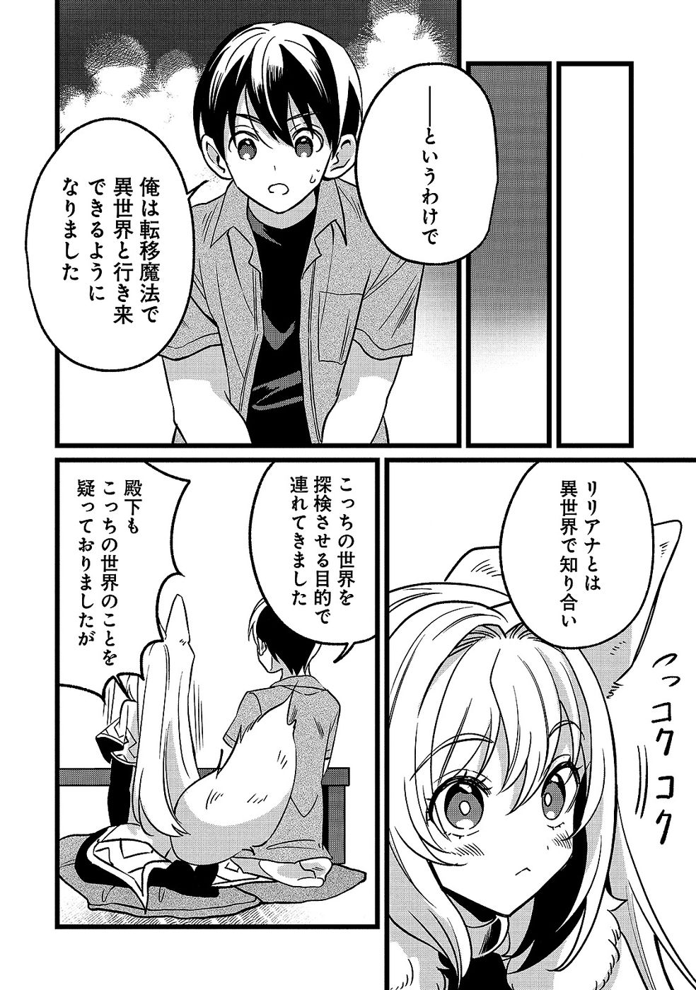 ARU HI KARA TSUKAERU YOU NI NATTA TENI MAHOU GA BANNOU DE IKIRU NO GA TANOSHIKU NARIMASHITA Chap 17 - Pic 26