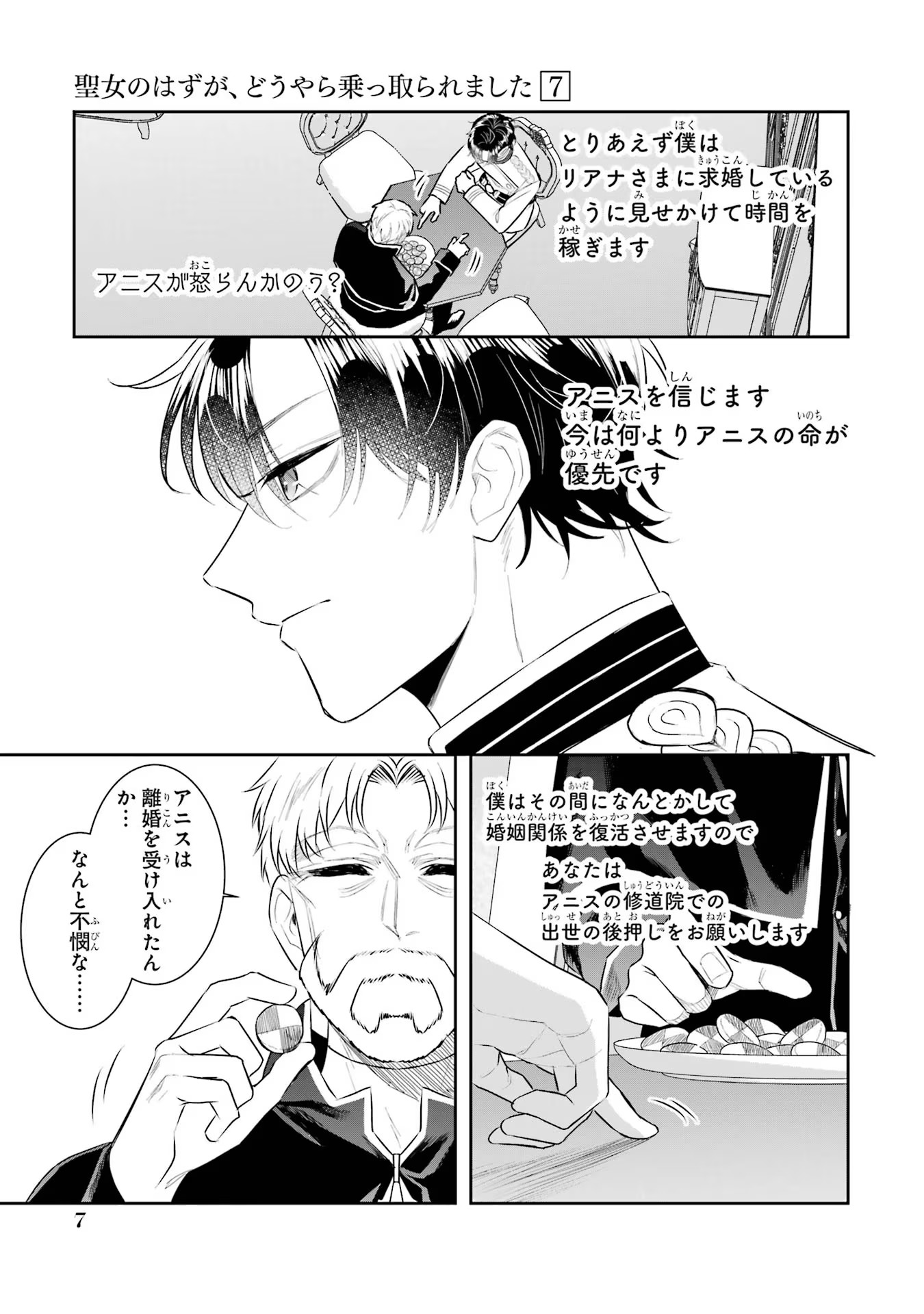 SEIJO NO HAZU GA, DOUYARA NOTTORAREMASHITA Chapter 27.5 page 5 - nihonkuni.com