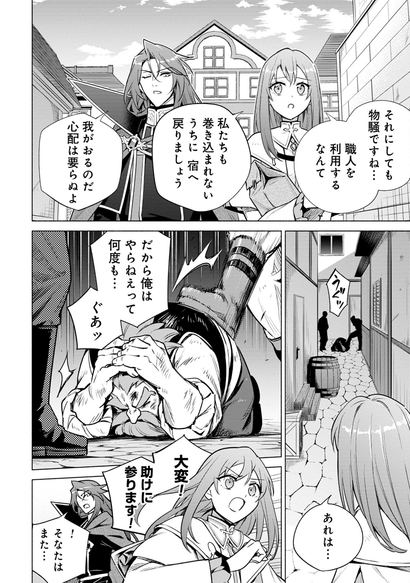 KYUUTEI MADOUSHI MINARAI WO YAMETE, MAHOU ITEM SHOKUNIN NI NARIMASU Chap 8 - Pic 12