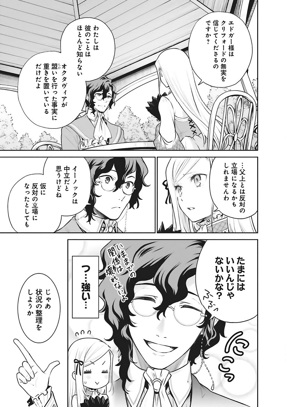 WATASHI WA GOTSUGOU SHUGI NA KAIKETSU TANTOU NO OUJO DE ARU Chapter 34 page 3 - nihonkuni.com