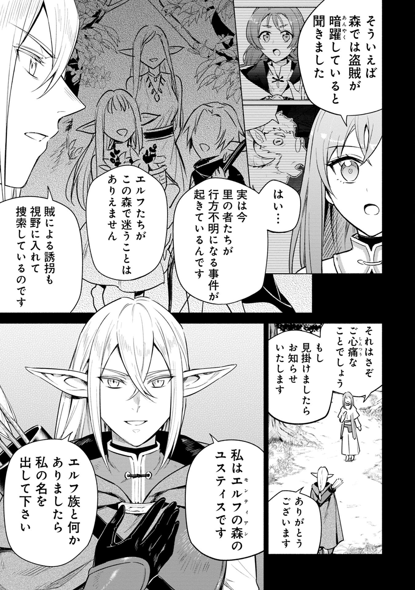 KYUUTEI MADOUSHI MINARAI WO YAMETE, MAHOU ITEM SHOKUNIN NI NARIMASU Chap 6 - Pic 7