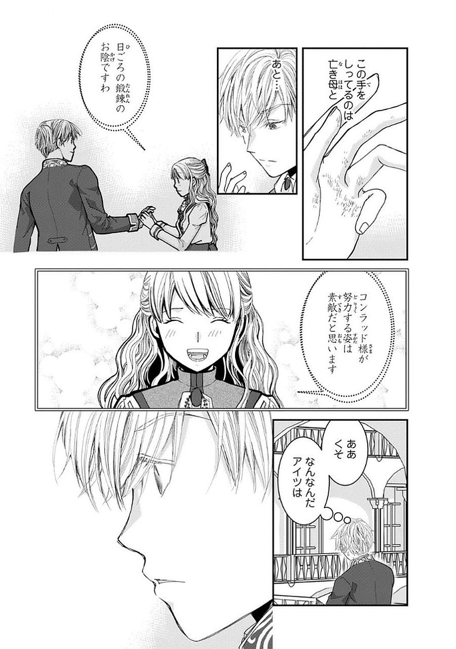 KONSE WA AKUJO DE IKINOBIMASU!: TAMANOKOSHI WA SHIBOU FLAG NO DE, OCHIKOBORE MUKO NI SHIMASU Chap 9 - Pic 31