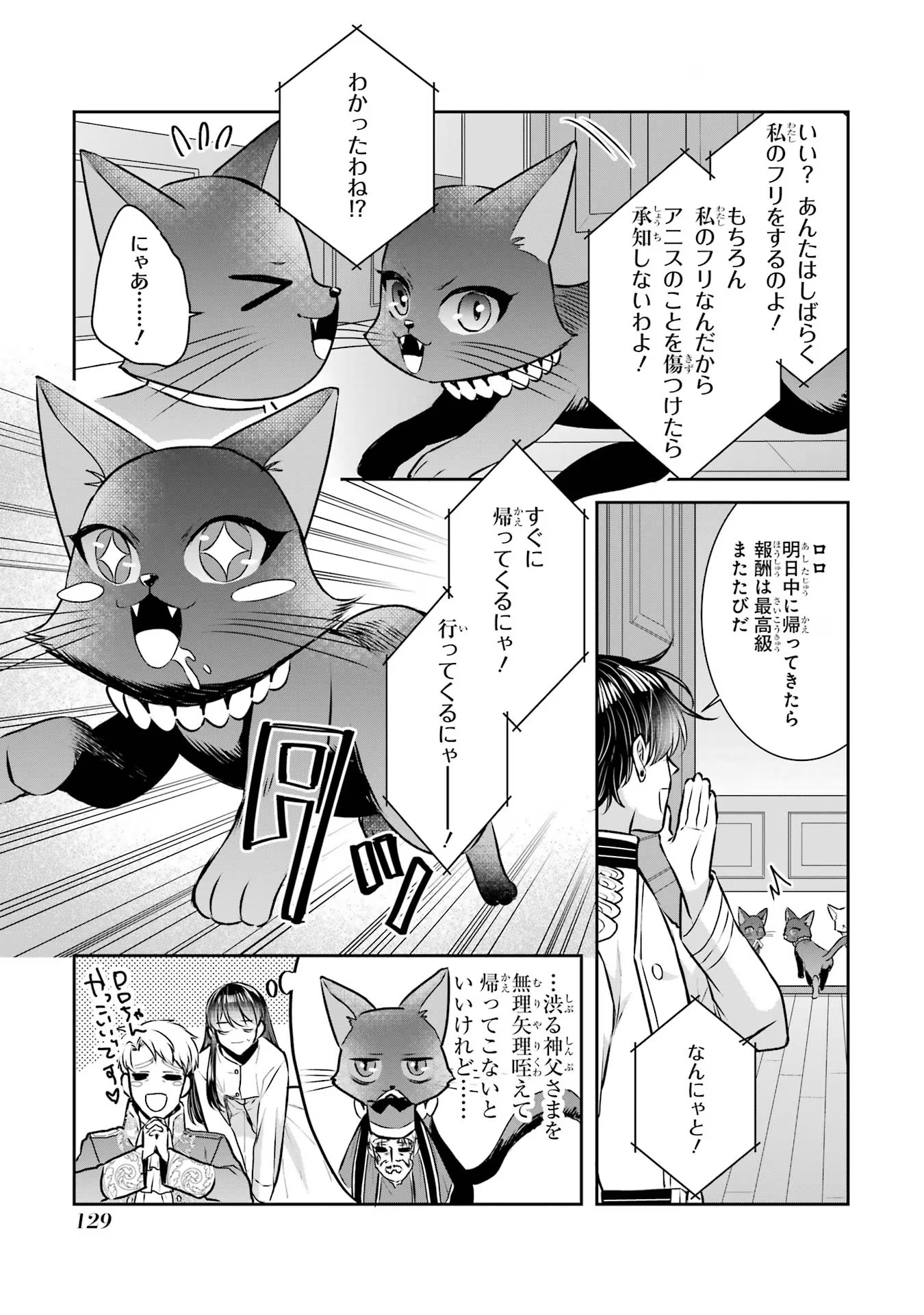 SEIJO NO HAZU GA, DOUYARA NOTTORAREMASHITA Chapter 30 page 21 - nihonkuni.com