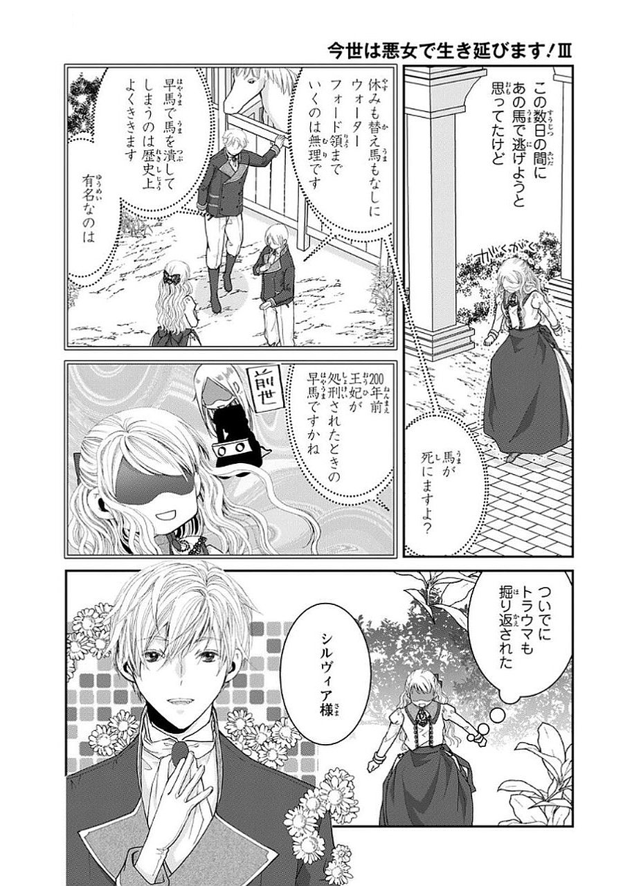 KONSE WA AKUJO DE IKINOBIMASU!: TAMANOKOSHI WA SHIBOU FLAG NO DE, OCHIKOBORE MUKO NI SHIMASU Chap 9 - Pic 14