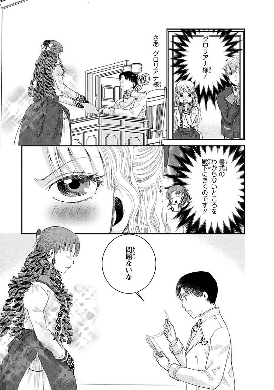 KONSE WA AKUJO DE IKINOBIMASU!: TAMANOKOSHI WA SHIBOU FLAG NO DE, OCHIKOBORE MUKO NI SHIMASU Chap 11 - Pic 21