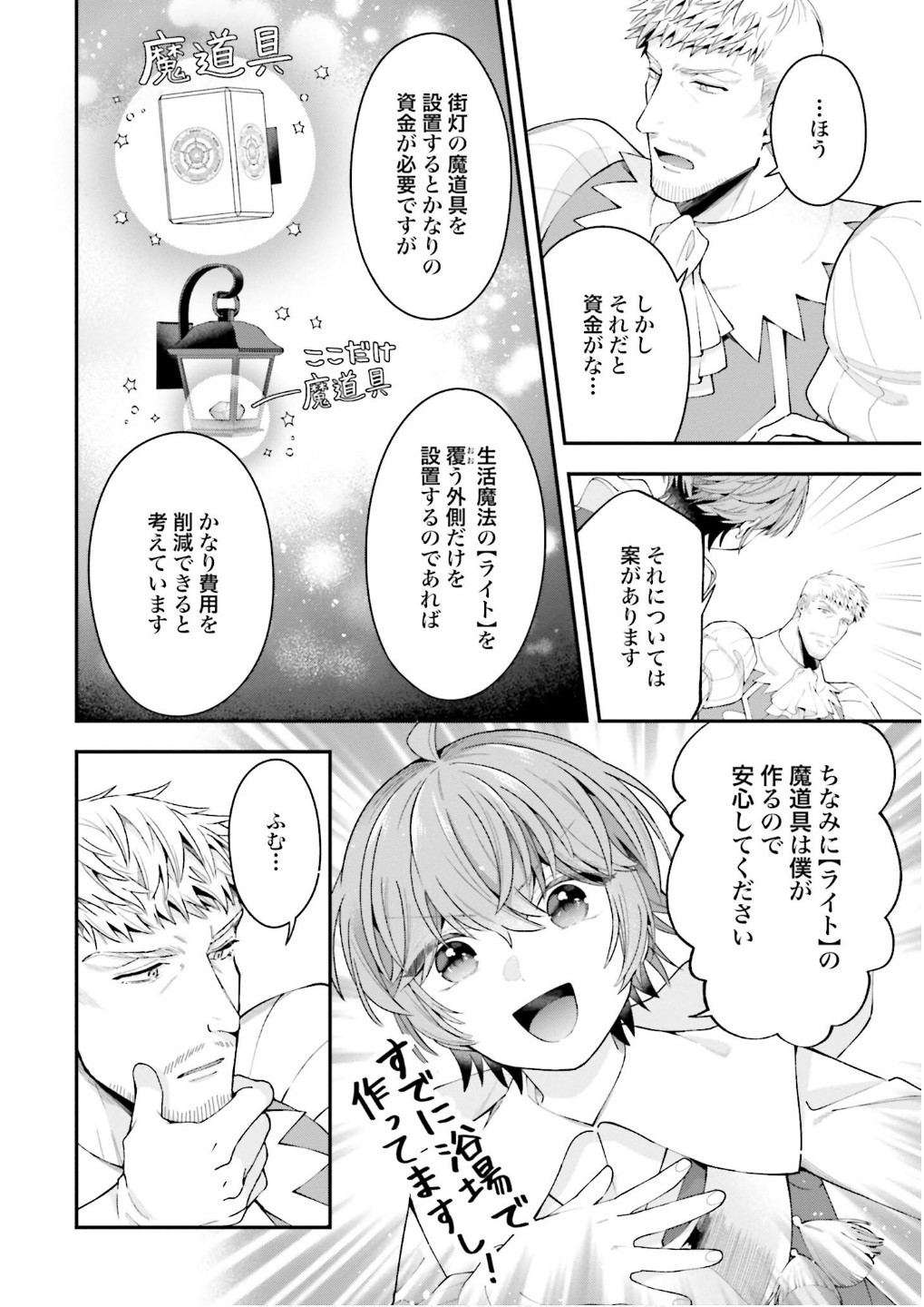 ISEKAI RYOUCHI KAIKAKU: TSUCHI MAHOU DE HAJIMERU KOUKYOU JIGYOU Chapter 30 page 16 - nihonkuni.com