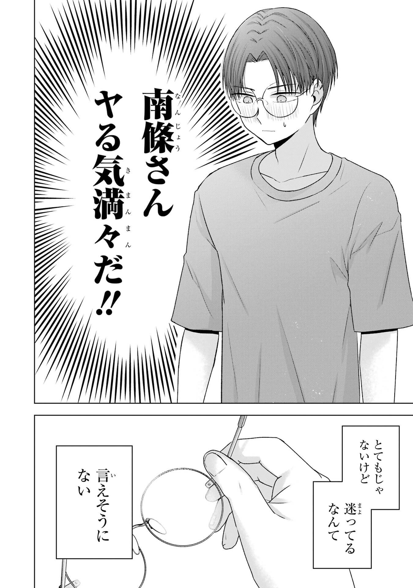 NANJOU-SAN WA BOKU NI DAKARETAI Chapter 21 page 20 - nihonkuni.com