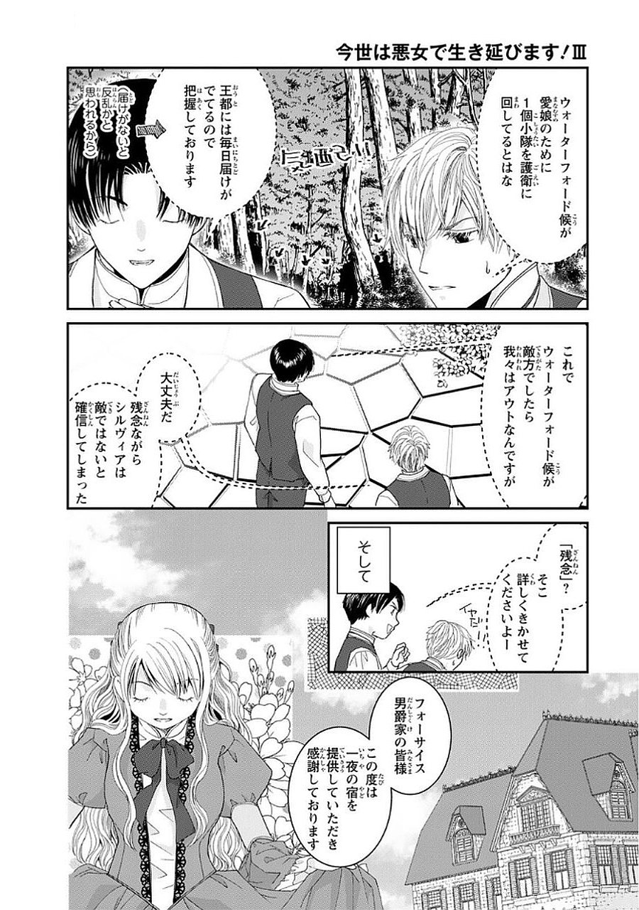 KONSE WA AKUJO DE IKINOBIMASU!: TAMANOKOSHI WA SHIBOU FLAG NO DE, OCHIKOBORE MUKO NI SHIMASU Chap 10 - Pic 6