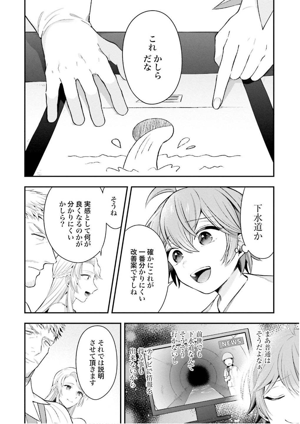 ISEKAI RYOUCHI KAIKAKU: TSUCHI MAHOU DE HAJIMERU KOUKYOU JIGYOU Chap 29 - Pic 8
