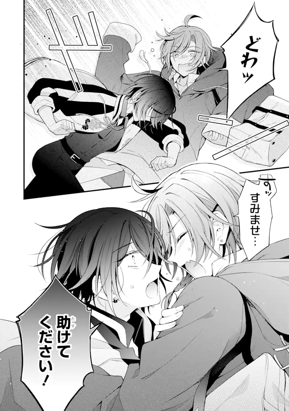 Sagishi Wa Hatsukoi Ni Narisumasu Chap 0 - Pic 4