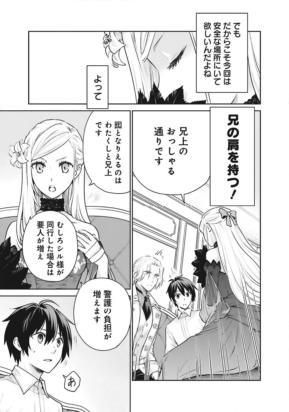 WATASHI WA GOTSUGOU SHUGI NA KAIKETSU TANTOU NO OUJO DE ARU Chapter 36 page 3 - nihonkuni.com