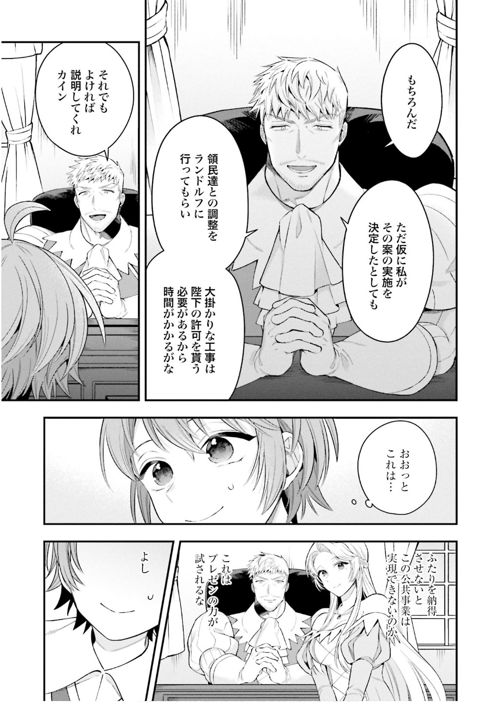 ISEKAI RYOUCHI KAIKAKU: TSUCHI MAHOU DE HAJIMERU KOUKYOU JIGYOU Chap 29 - Pic 5