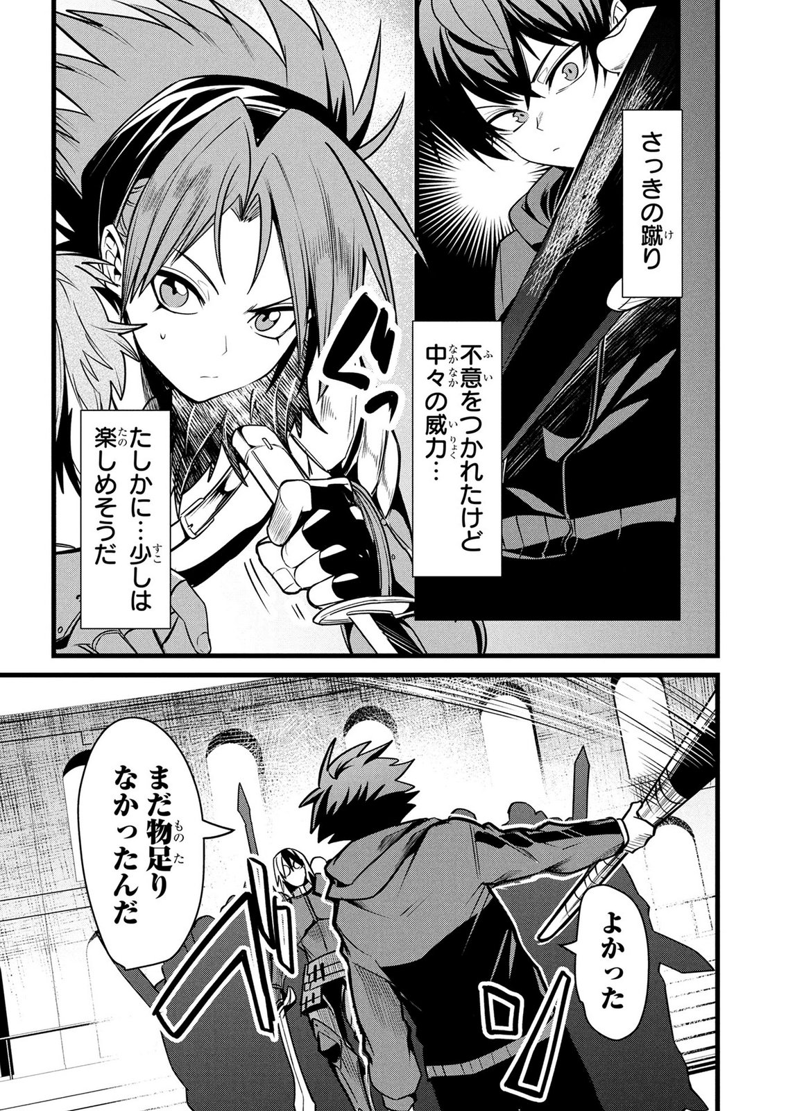 NETOGE HAIJIN NO ISEKAI TENSEIKI: KEN OU TO YOBARETA SAIKYOU NO KOBUNSHI GA TSUKENAI NODE, 1-NICHI 8-JIKAN KONBOU WO FURU KOTO KARA HAJIMETA Chapter 16 page 5 - nihonkuni.com