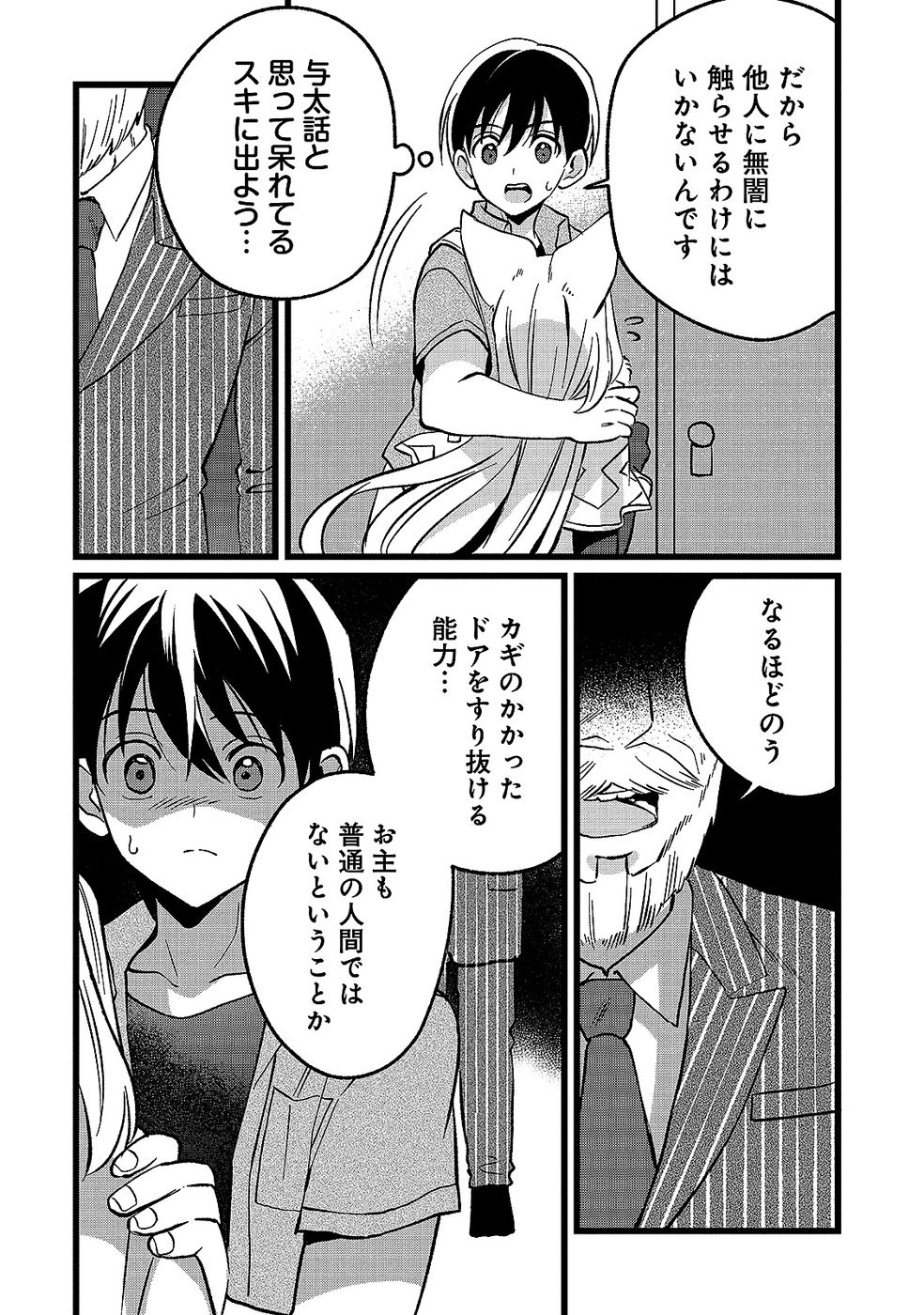 ARU HI KARA TSUKAERU YOU NI NATTA TENI MAHOU GA BANNOU DE IKIRU NO GA TANOSHIKU NARIMASHITA Chap 17 - Pic 18