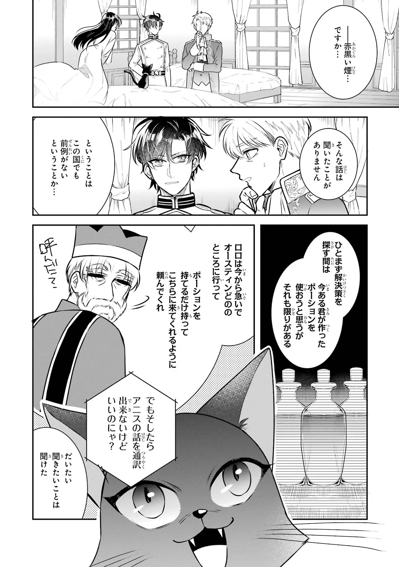 SEIJO NO HAZU GA, DOUYARA NOTTORAREMASHITA Chapter 30 page 18 - nihonkuni.com