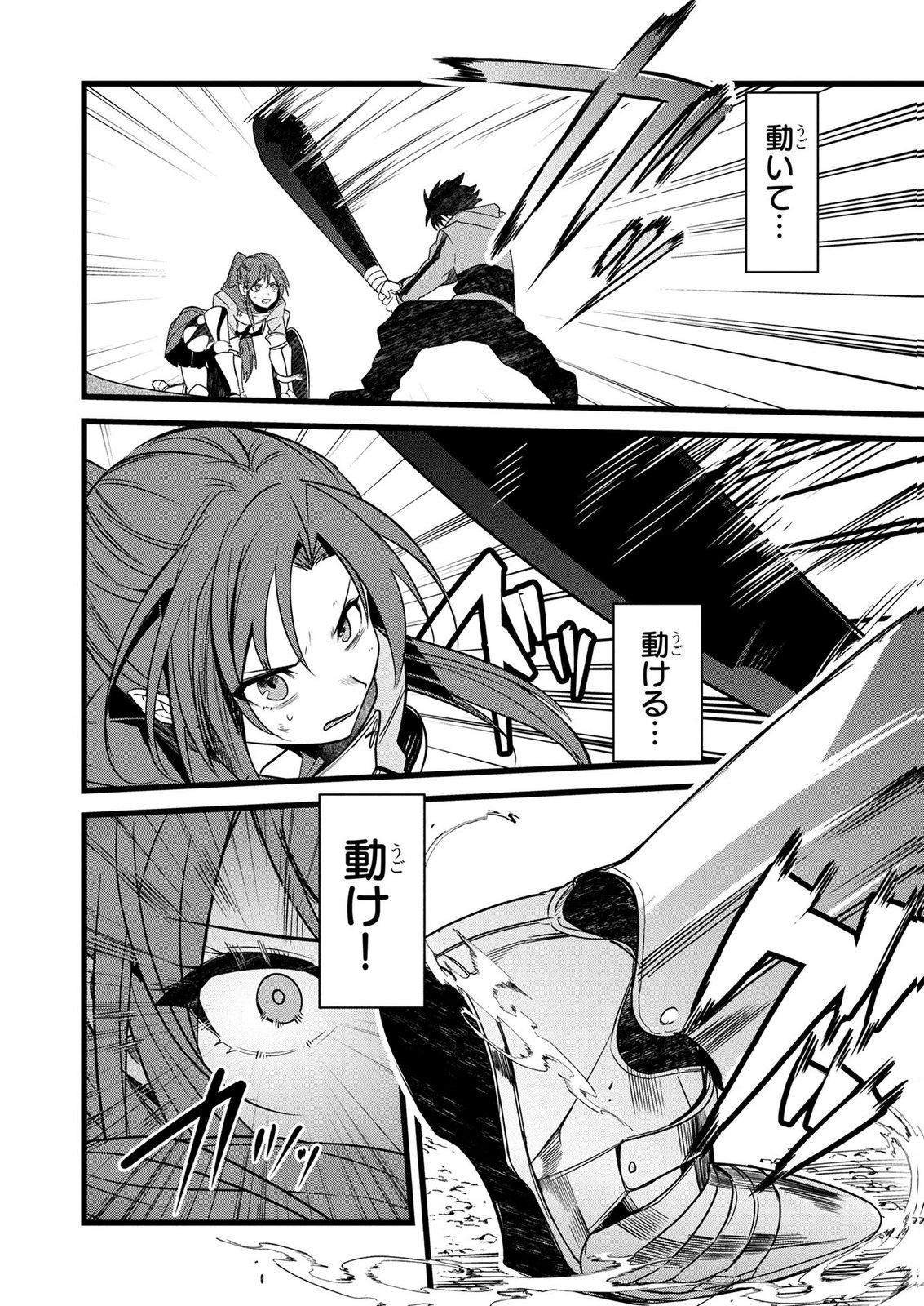 NETOGE HAIJIN NO ISEKAI TENSEIKI: KEN OU TO YOBARETA SAIKYOU NO KOBUNSHI GA TSUKENAI NODE, 1-NICHI 8-JIKAN KONBOU WO FURU KOTO KARA HAJIMETA Chapter 19 page 2 - nihonkuni.com