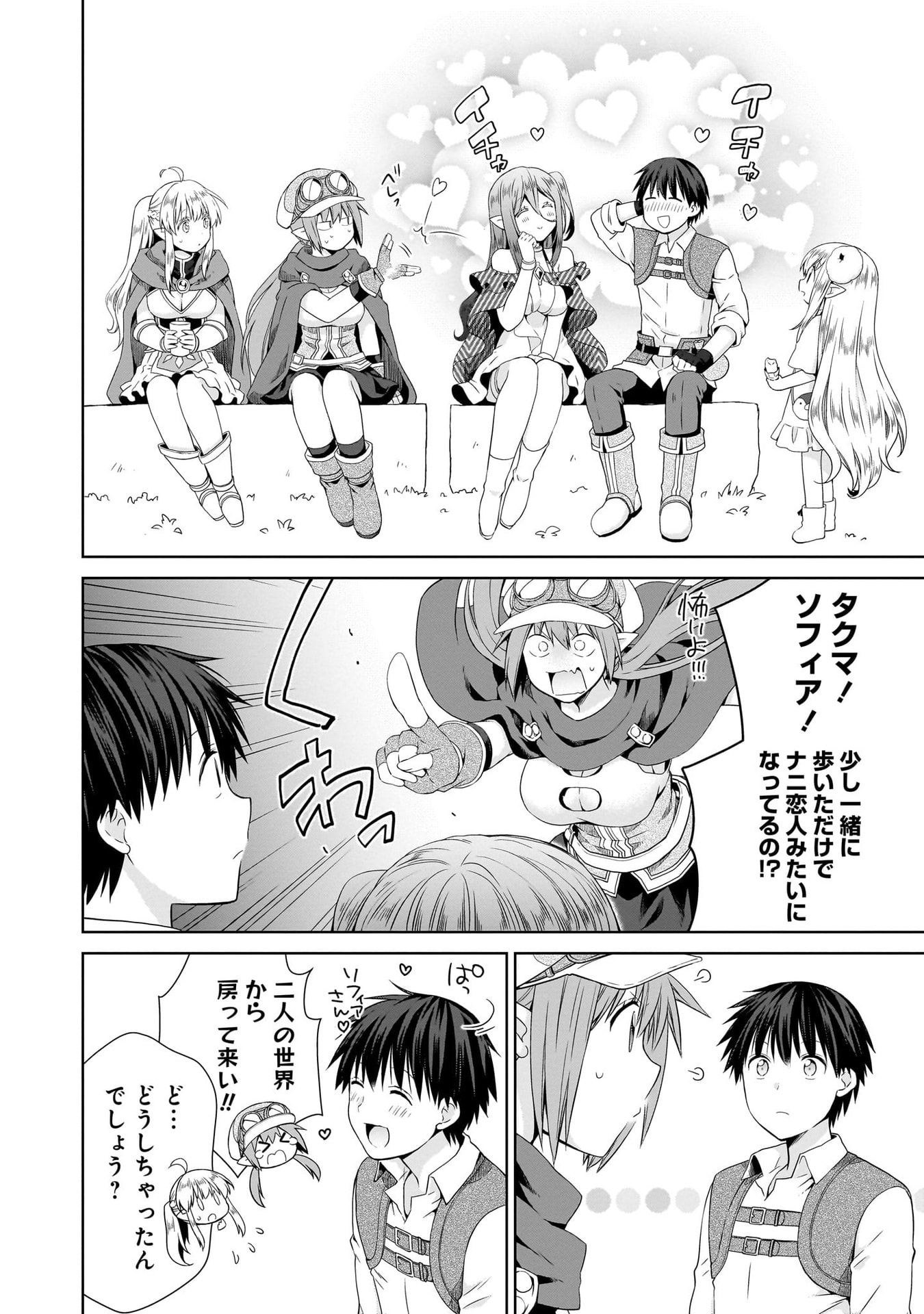 KISS KARA HAJIMARU ISEKAI HAREM: IPPUTASAI NO SEKAI NI TENSEI SHITA NODE KAMI GA KIMETA UNMEI NO HITO WO SAGASHIMASU Chap 12 - Pic 4
